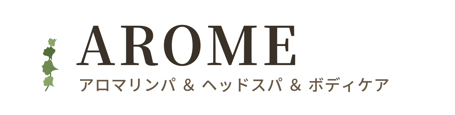 AROME アロマリンパ＆ヘッドスパ＆ボディケア
